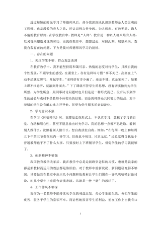 最新师德师风个人剖析材料及整改措施[9篇]