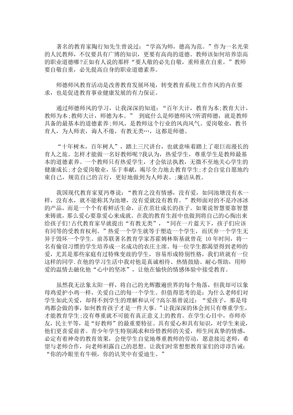 最新师德师风优秀案例师德师风案例分析_第1页