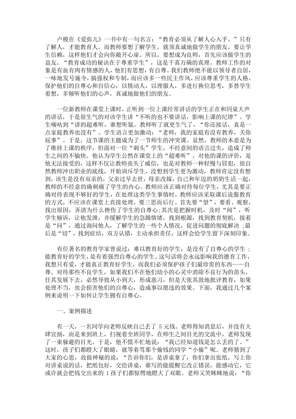 最新师德师风优秀案例师德师风案例分析_第2页