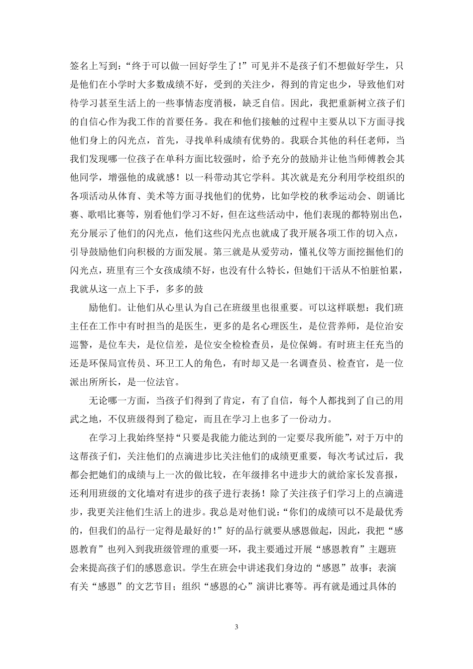 最新带班育人方略一等奖(通用8篇)_第3页