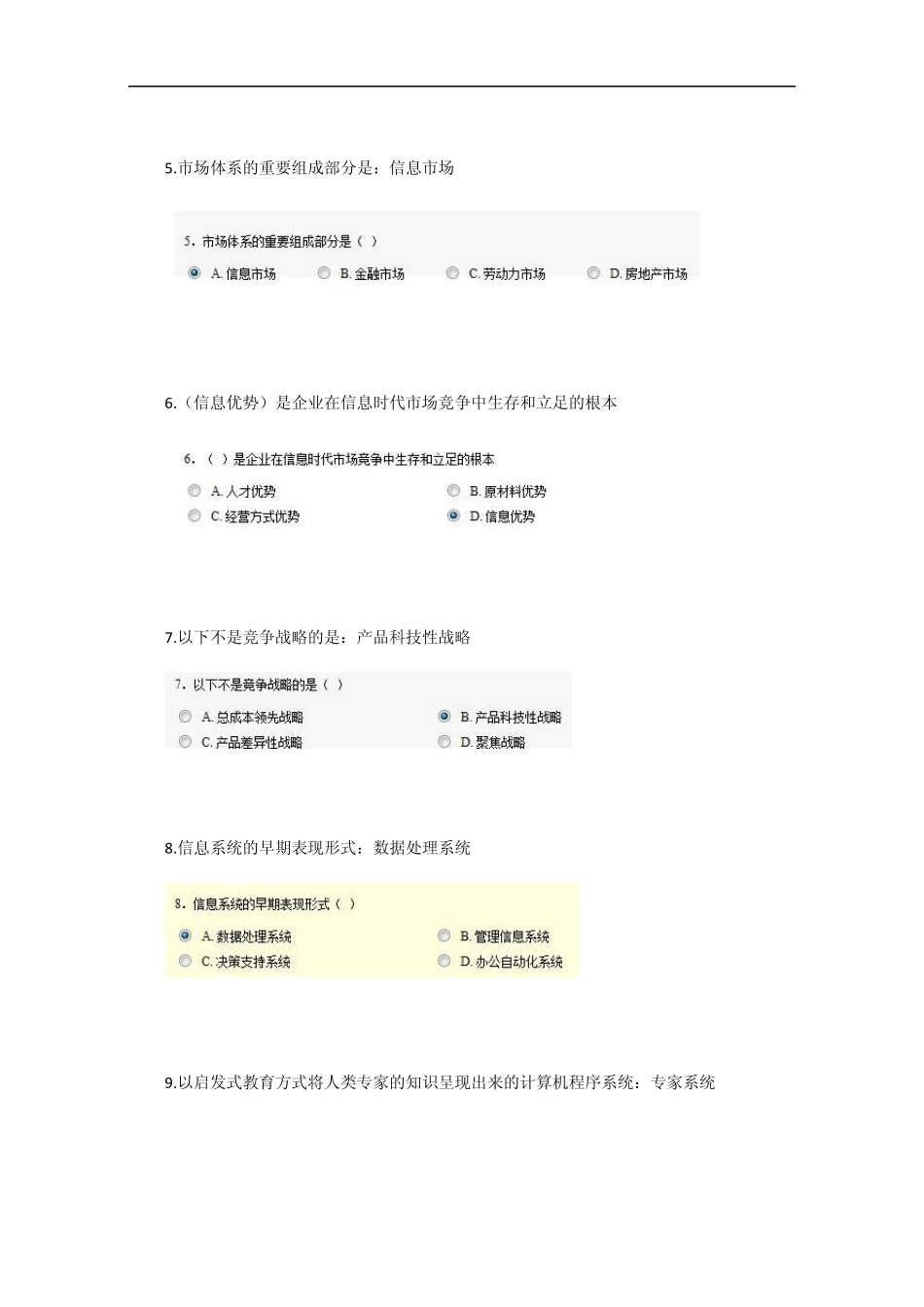 最新带答案2012年济宁专业技术人员继续教育信息化能力建设试题3_第2页