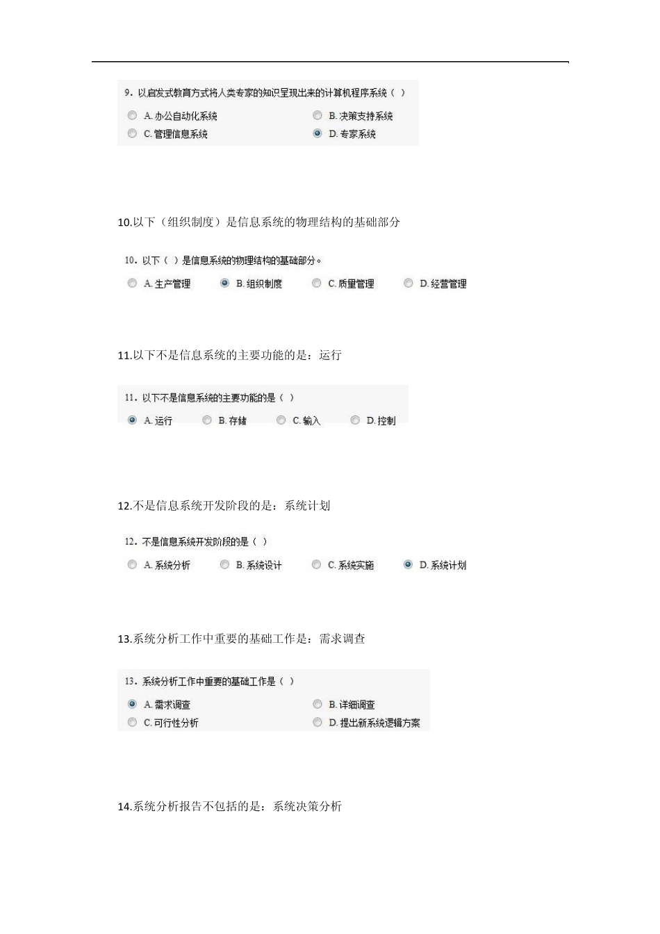 最新带答案2012年济宁专业技术人员继续教育信息化能力建设试题3_第3页