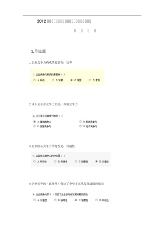 最新带答案2012年济宁专业技术人员继续教育信息化能力建设试题3