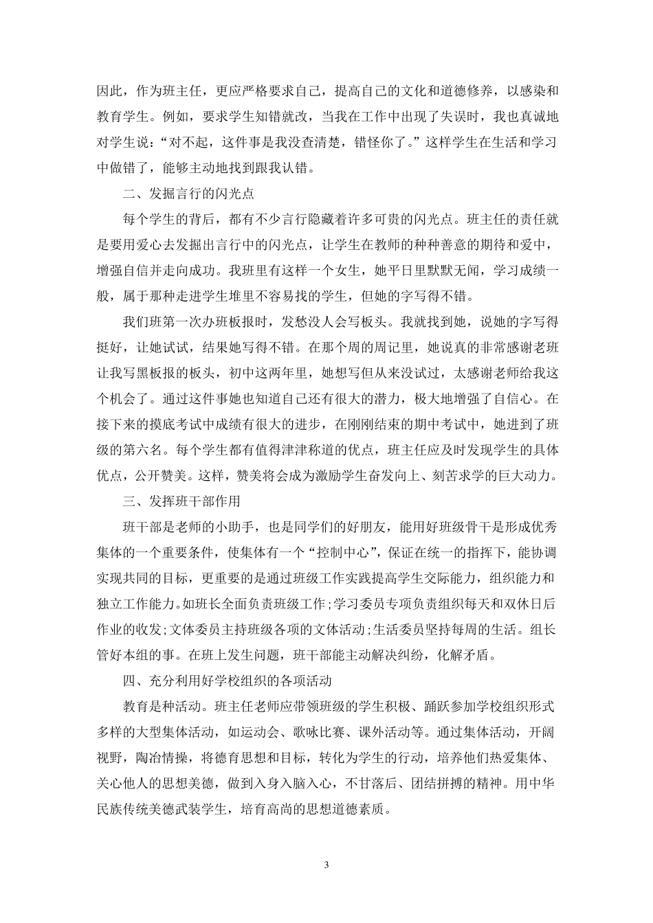 最新带班育人方略小学15篇_第3页