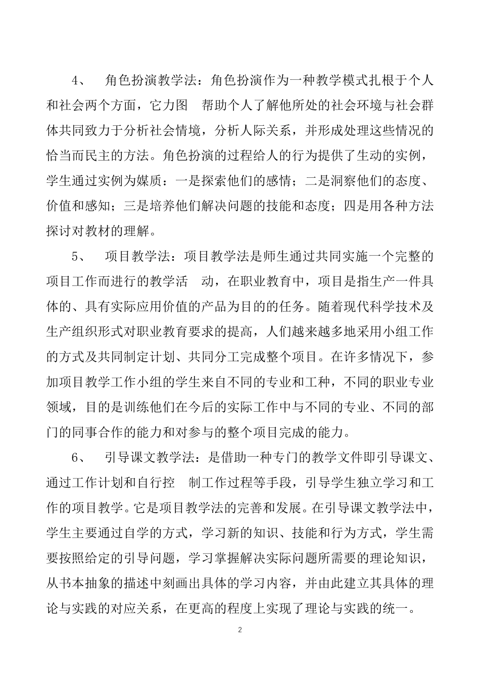 最新常用教学方法汇总_第2页