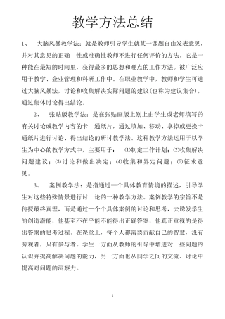 最新常用教学方法汇总