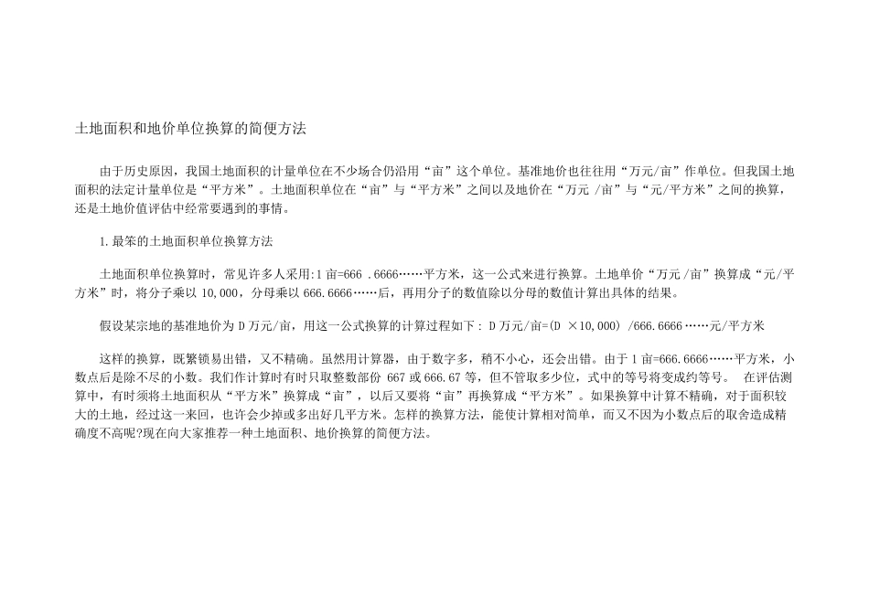 最新常用面积单位换算公式及技巧_第3页