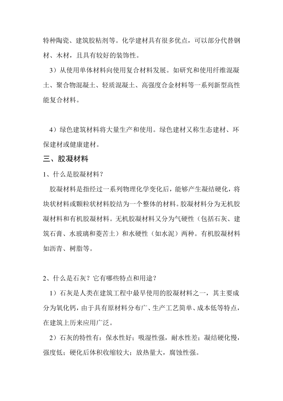 最新常见建筑材料及特点介绍_第3页