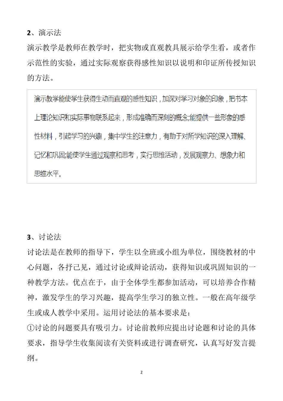 最新常见的教学方法有哪些汇总_第2页