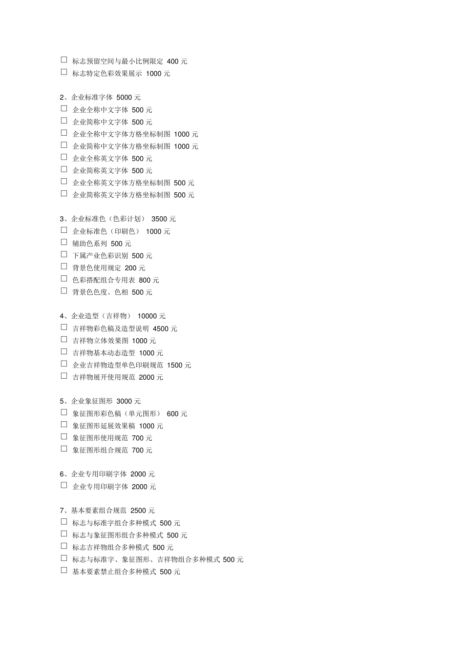 最新平面设计费价目表_第3页