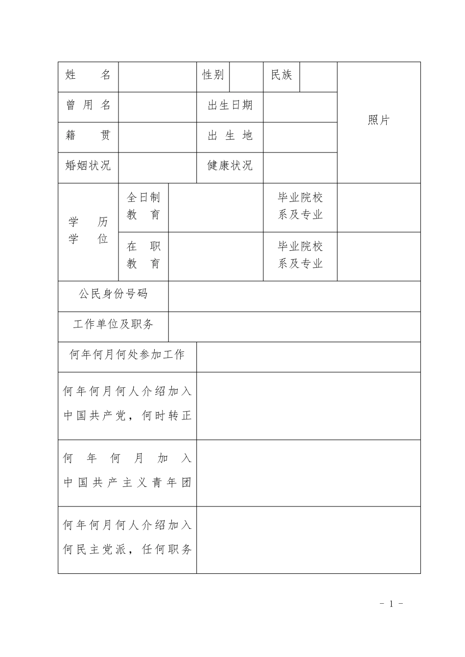 最新干部履历表(2015版)_第2页