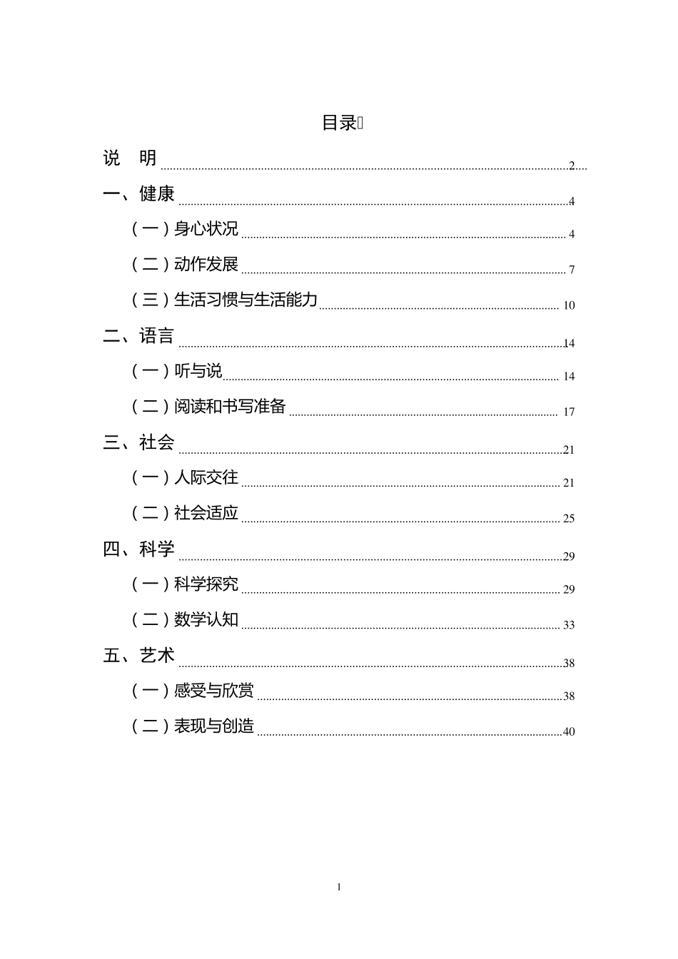 最新幼儿园36岁儿童学习与发展指南_第2页