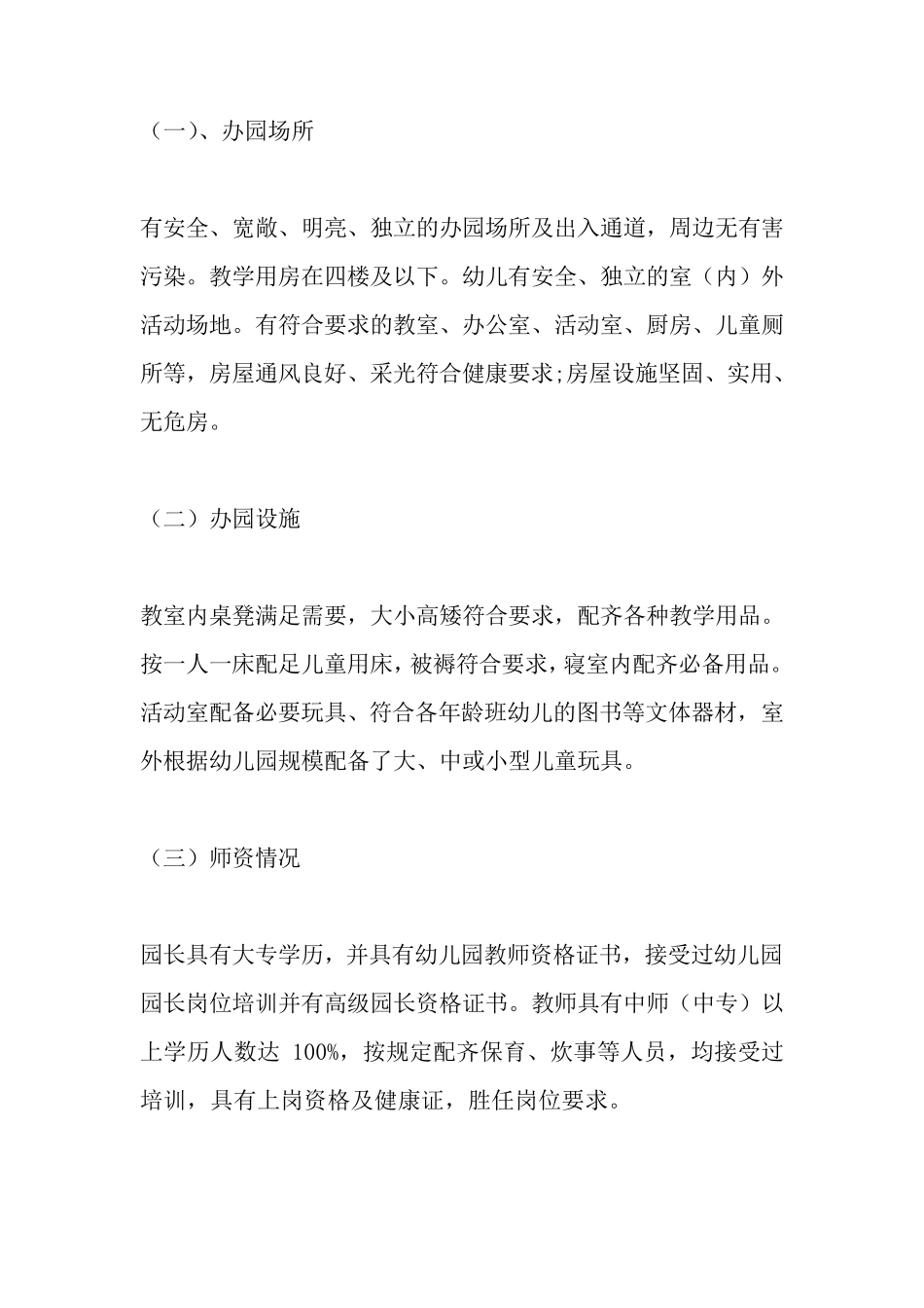 最新幼儿园年检自查报告书_第2页