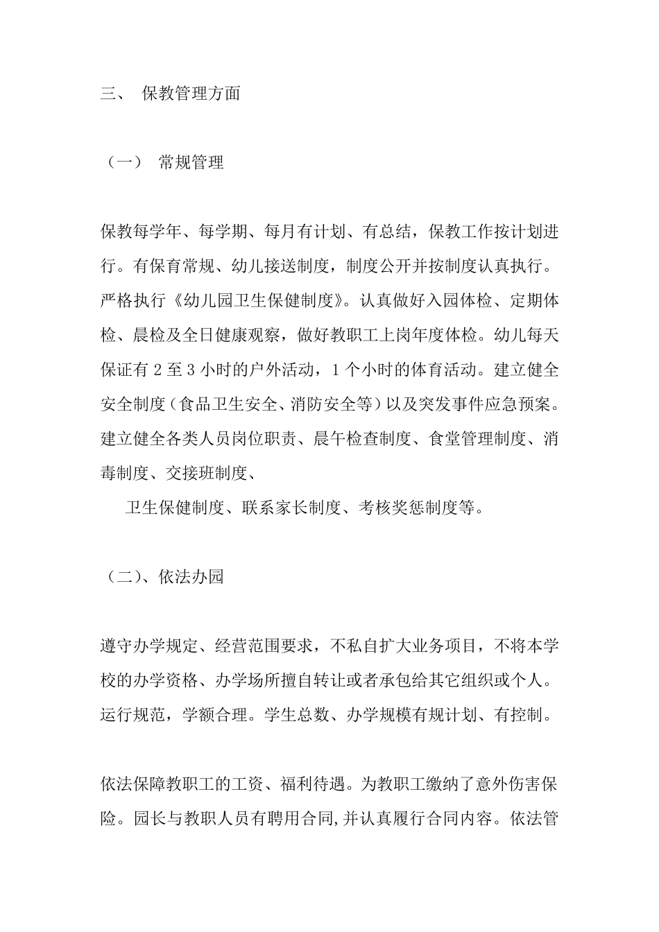 最新幼儿园年检自查报告书_第3页