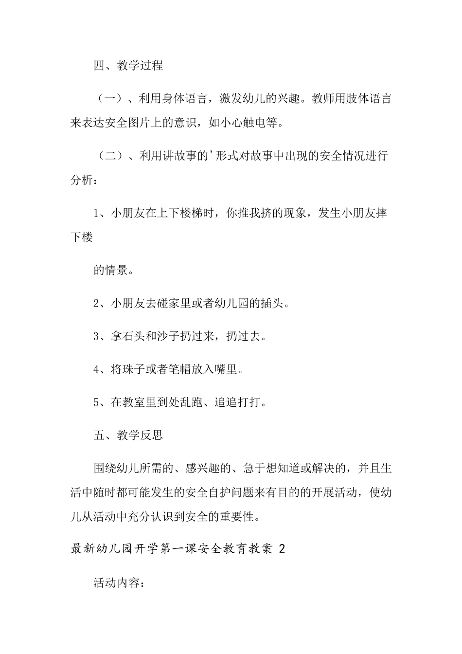 最新幼儿园开学第一课安全教育教案(7篇)_第2页