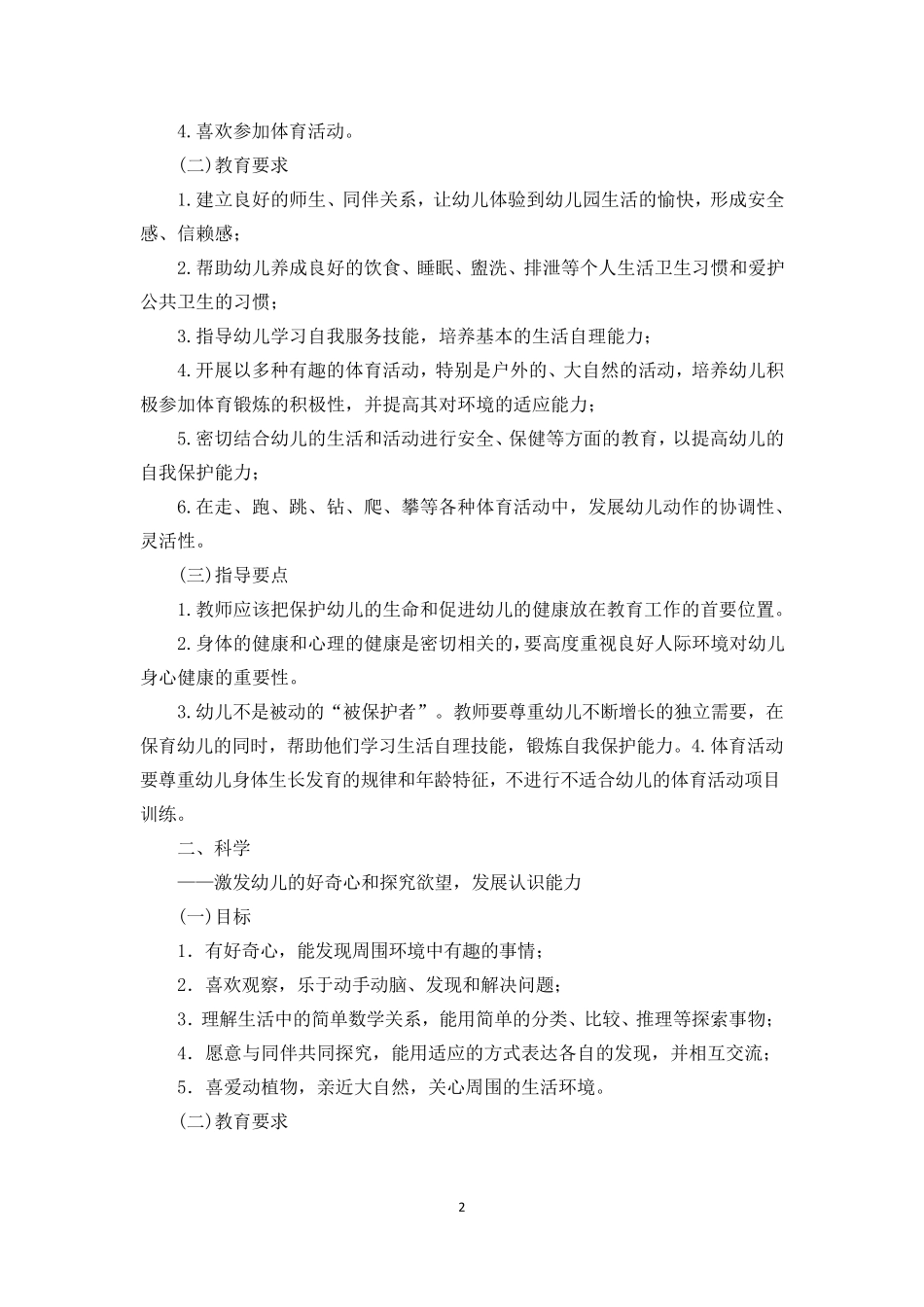 最新幼儿园教育指导纲要_第2页