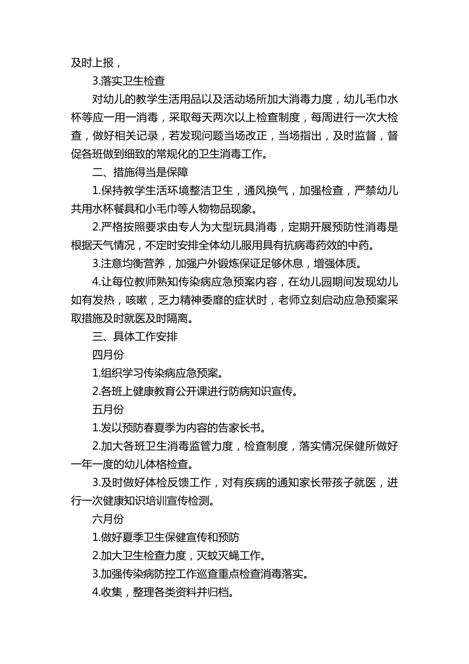 最新幼儿园疫情防控工作方案_第2页