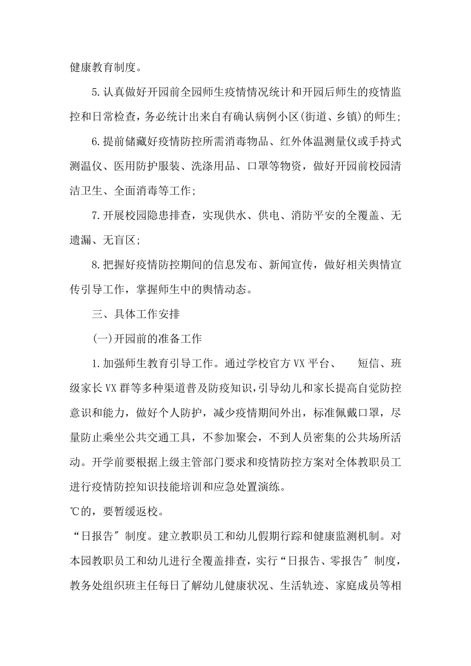 最新幼儿园疫情防控工作方案篇_第2页