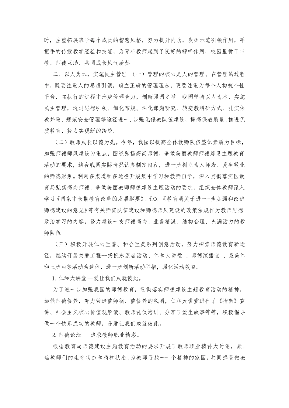 最新幼儿园领导班子述职报告范文_第2页