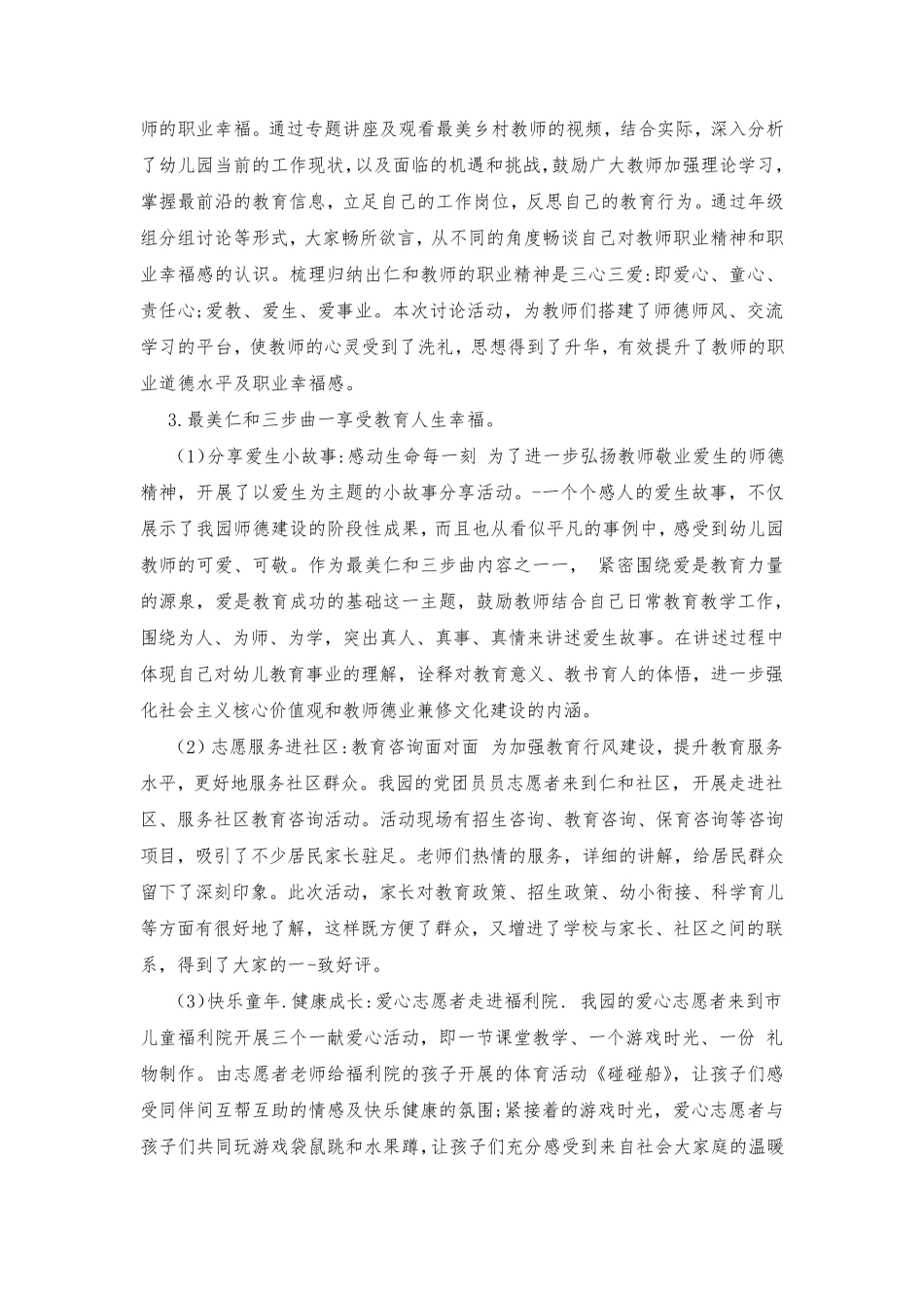 最新幼儿园领导班子述职报告范文_第3页