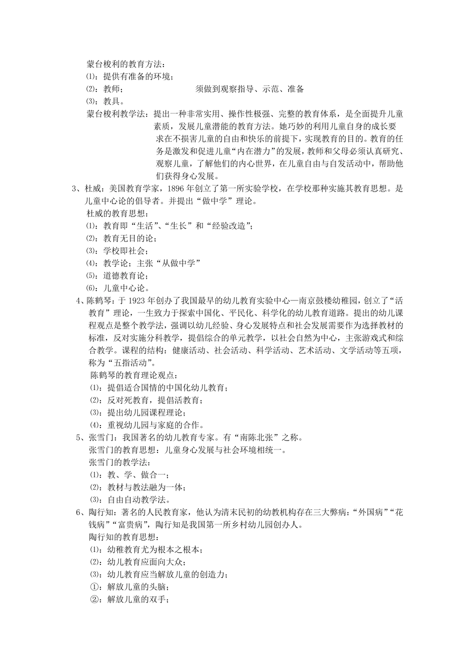 最新幼儿教育学考试复习资料[珍藏版]_第2页