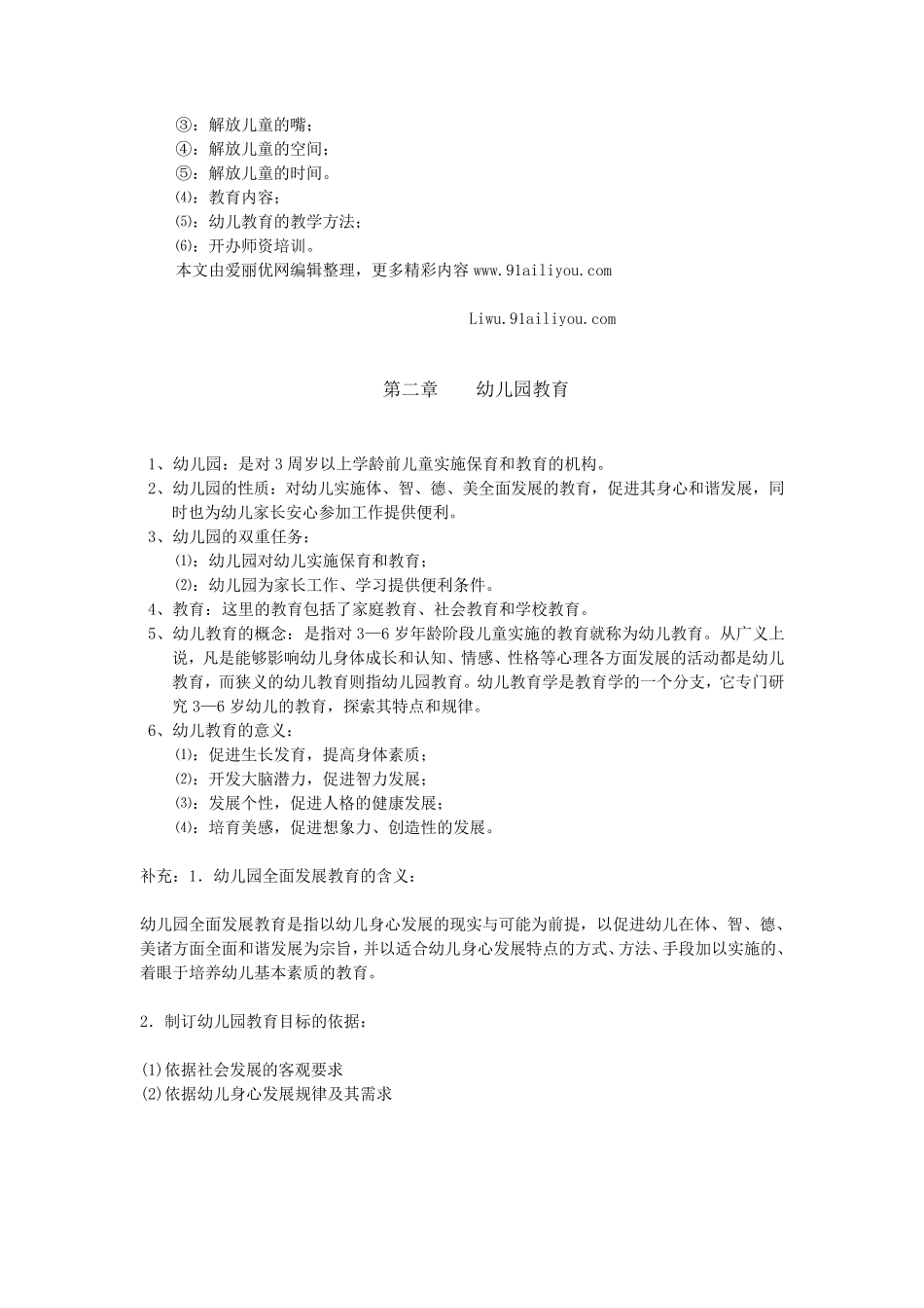 最新幼儿教育学考试复习资料[珍藏版]_第3页