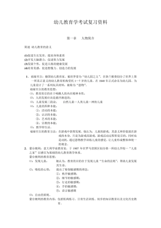 最新幼儿教育学考试复习资料[珍藏版]