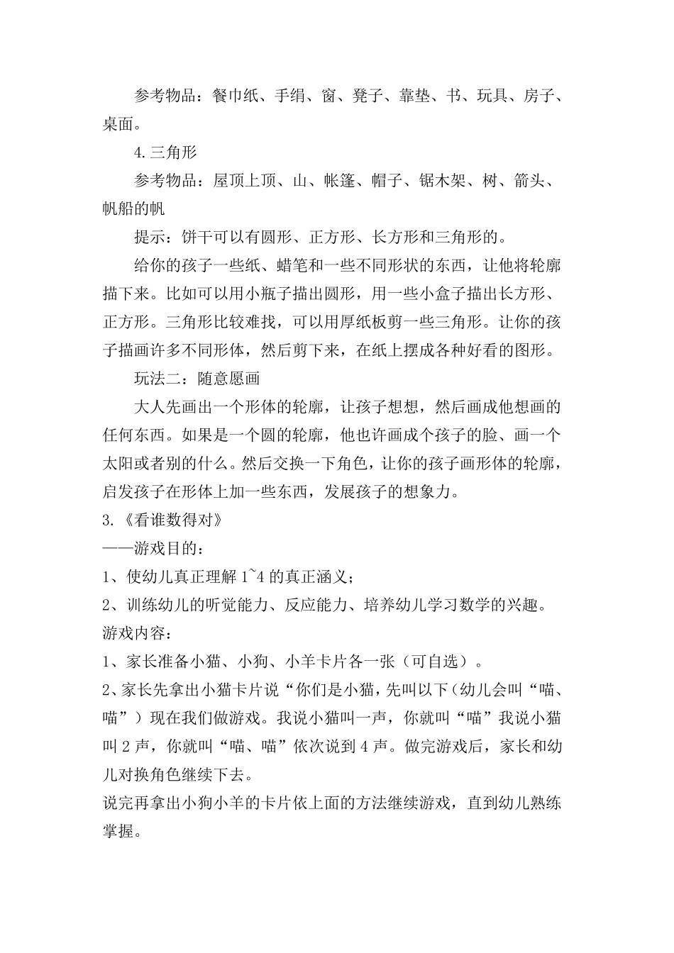 最新幼儿数学游戏大全68个_第2页