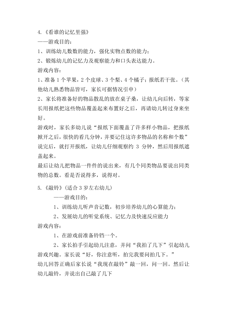 最新幼儿数学游戏大全68个_第3页