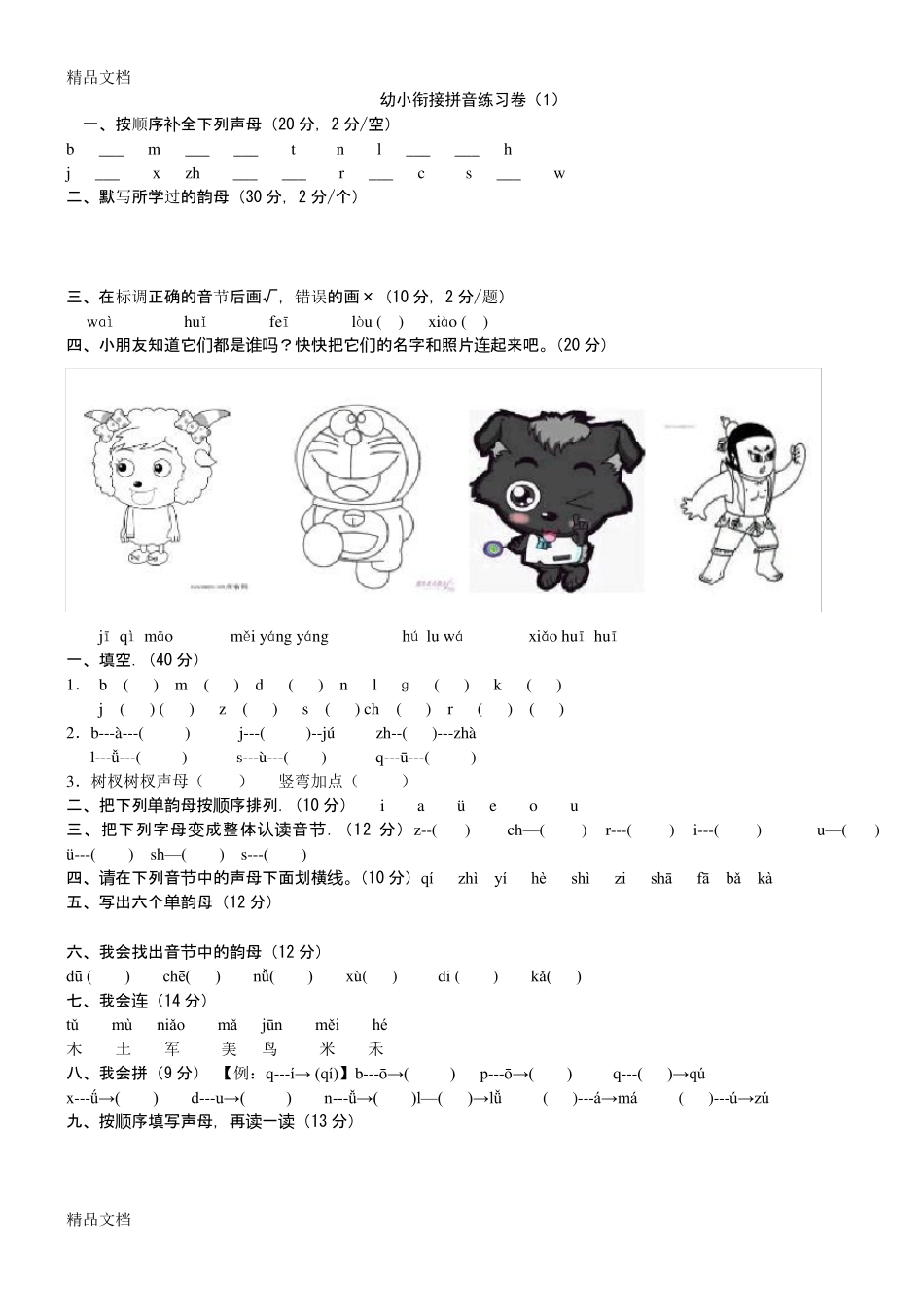 最新幼小衔接拼音练习卷_第1页