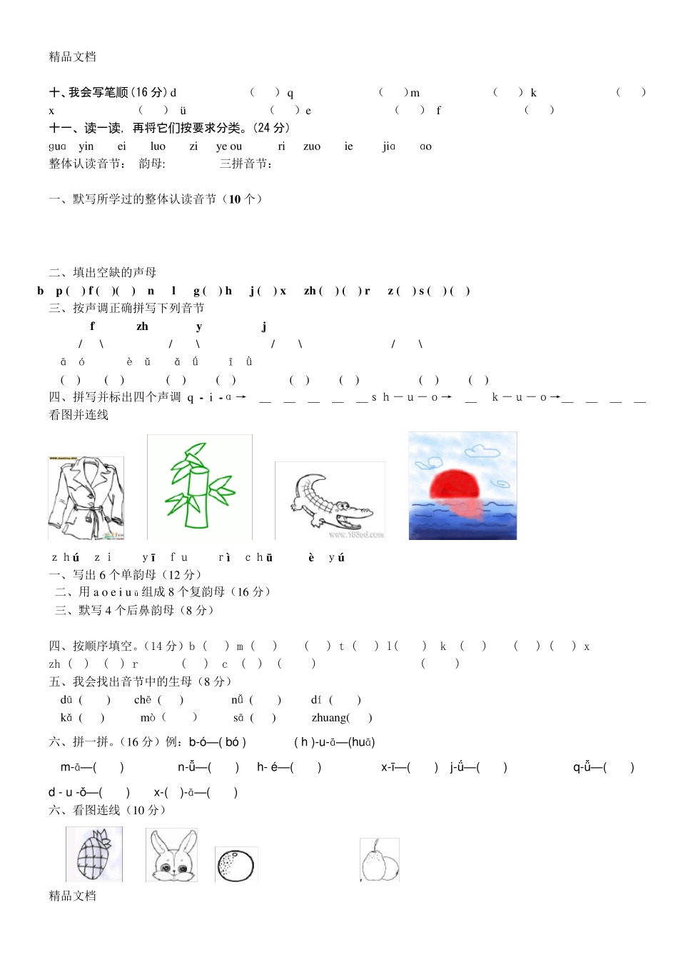 最新幼小衔接拼音练习卷_第2页
