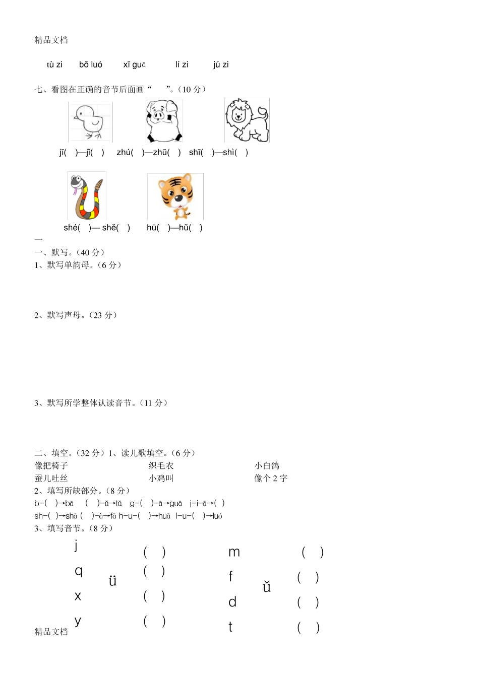 最新幼小衔接拼音练习卷_第3页