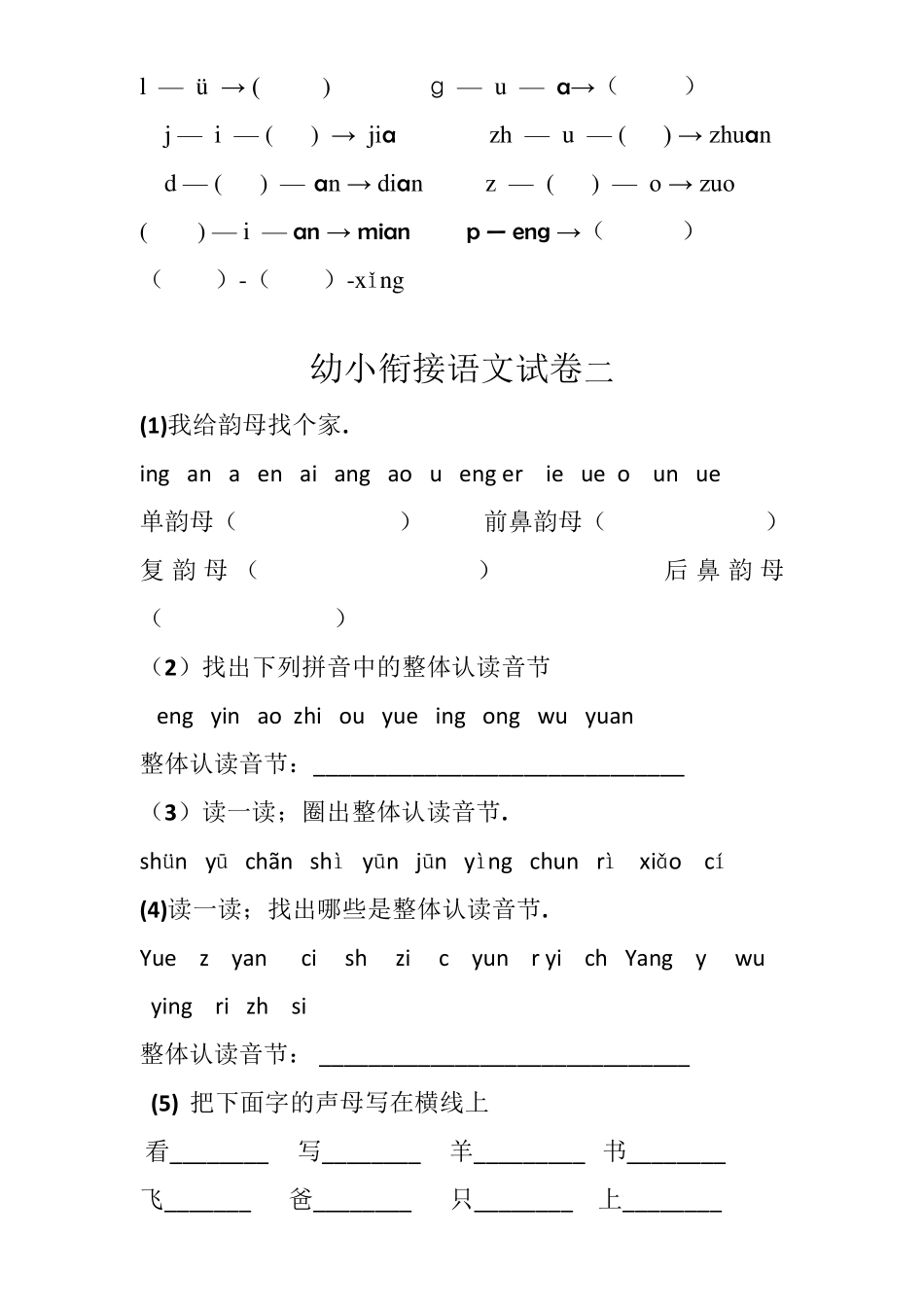 最新幼小衔接语文试卷_第2页