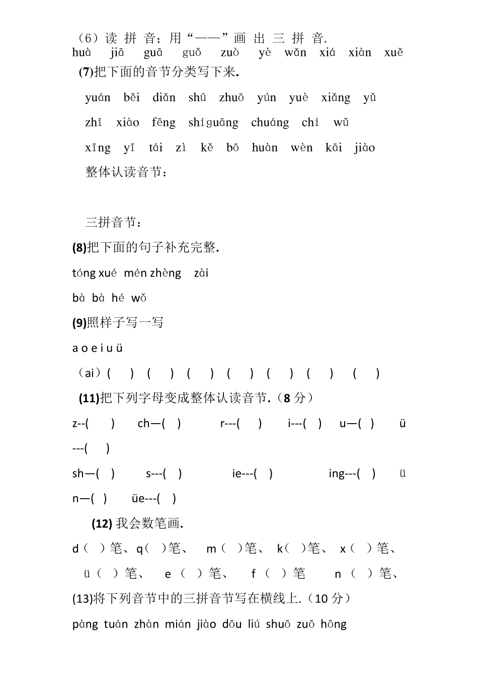 最新幼小衔接语文试卷_第3页