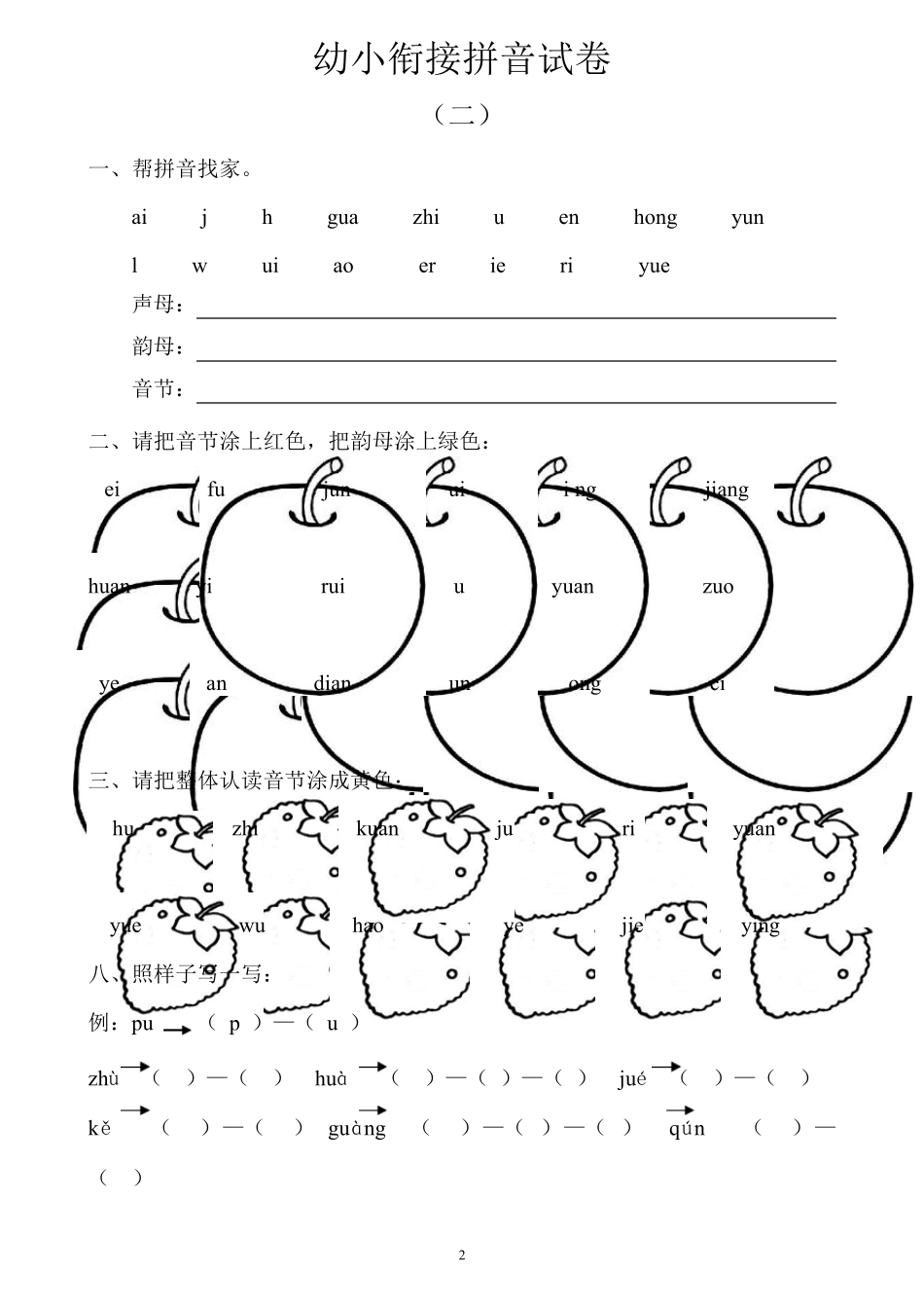 最新幼小衔接拼音试卷十套打印版_第2页
