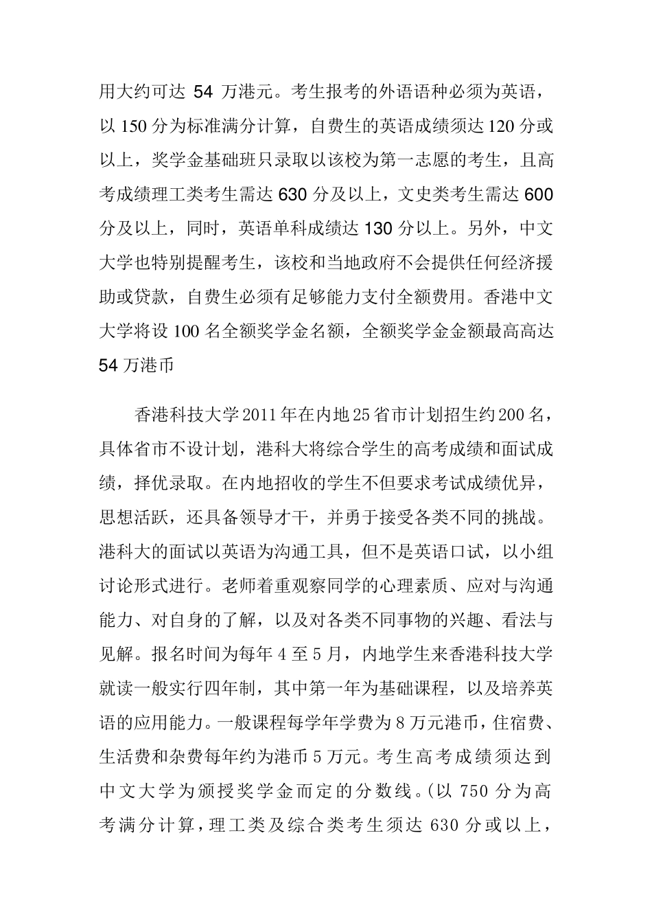 最新广东省历年高考重点线、十大顶级名牌校录取线、省状元分数_第3页