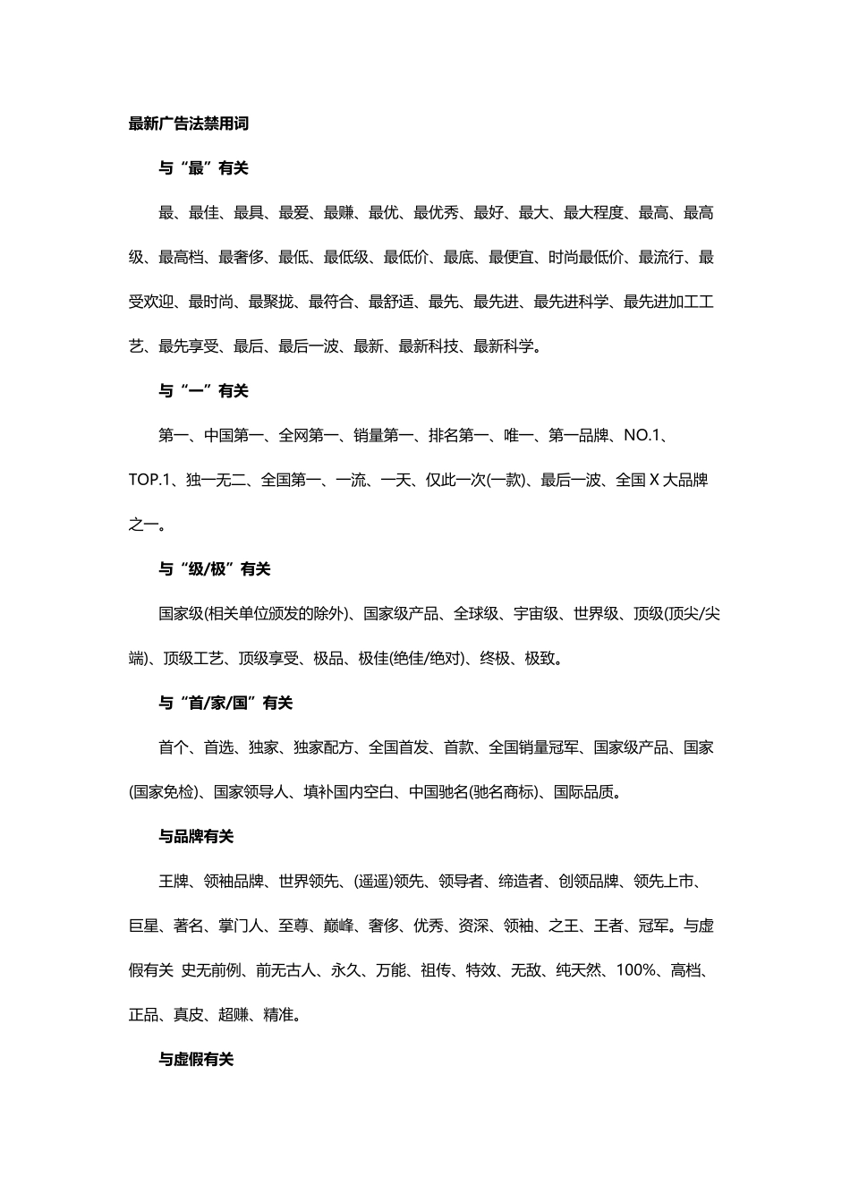 最新广告法及广告法禁用词_第1页