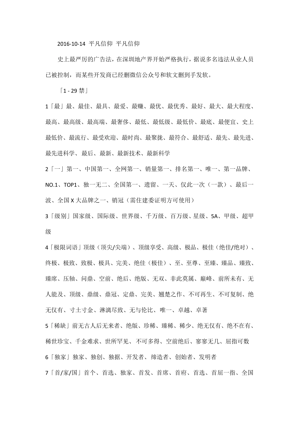 最新广告法禁用词集锦_第3页