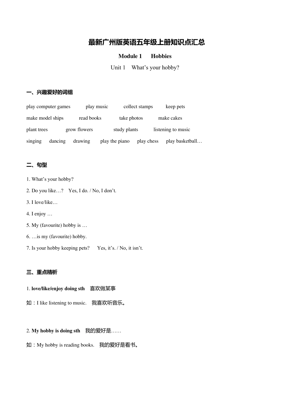 最新广州版英语五年级上册知识点汇总_第1页