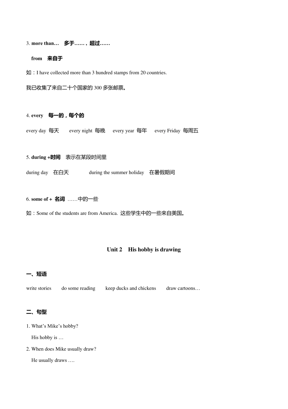 最新广州版英语五年级上册知识点汇总_第2页