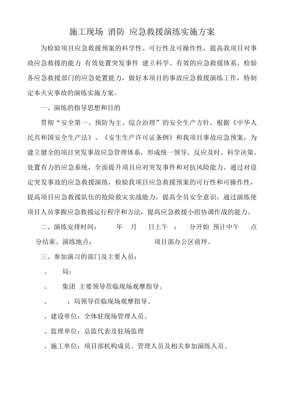 最新应急救援演练流程_第2页