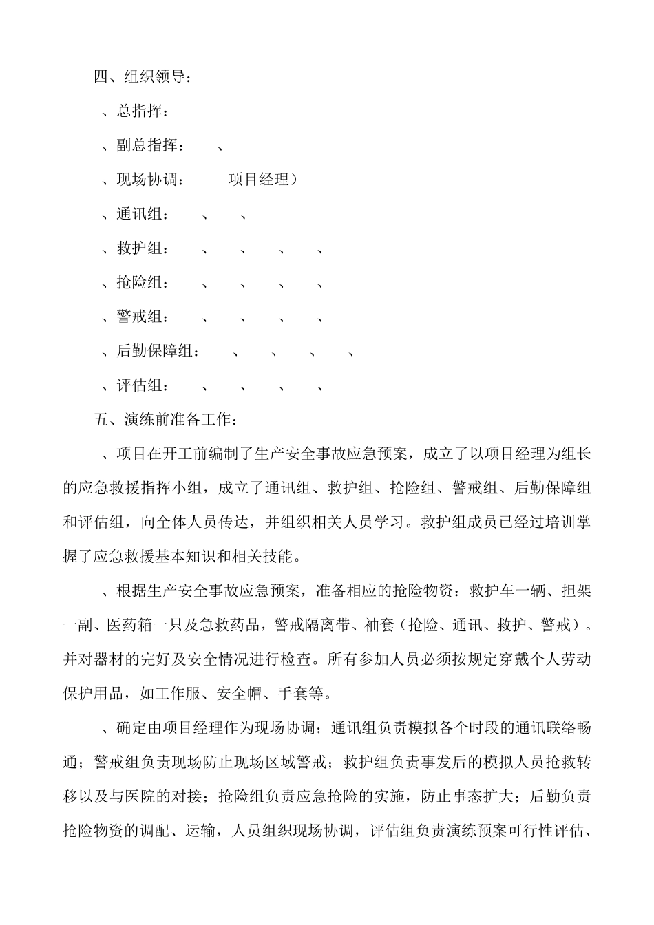 最新应急救援演练流程_第3页