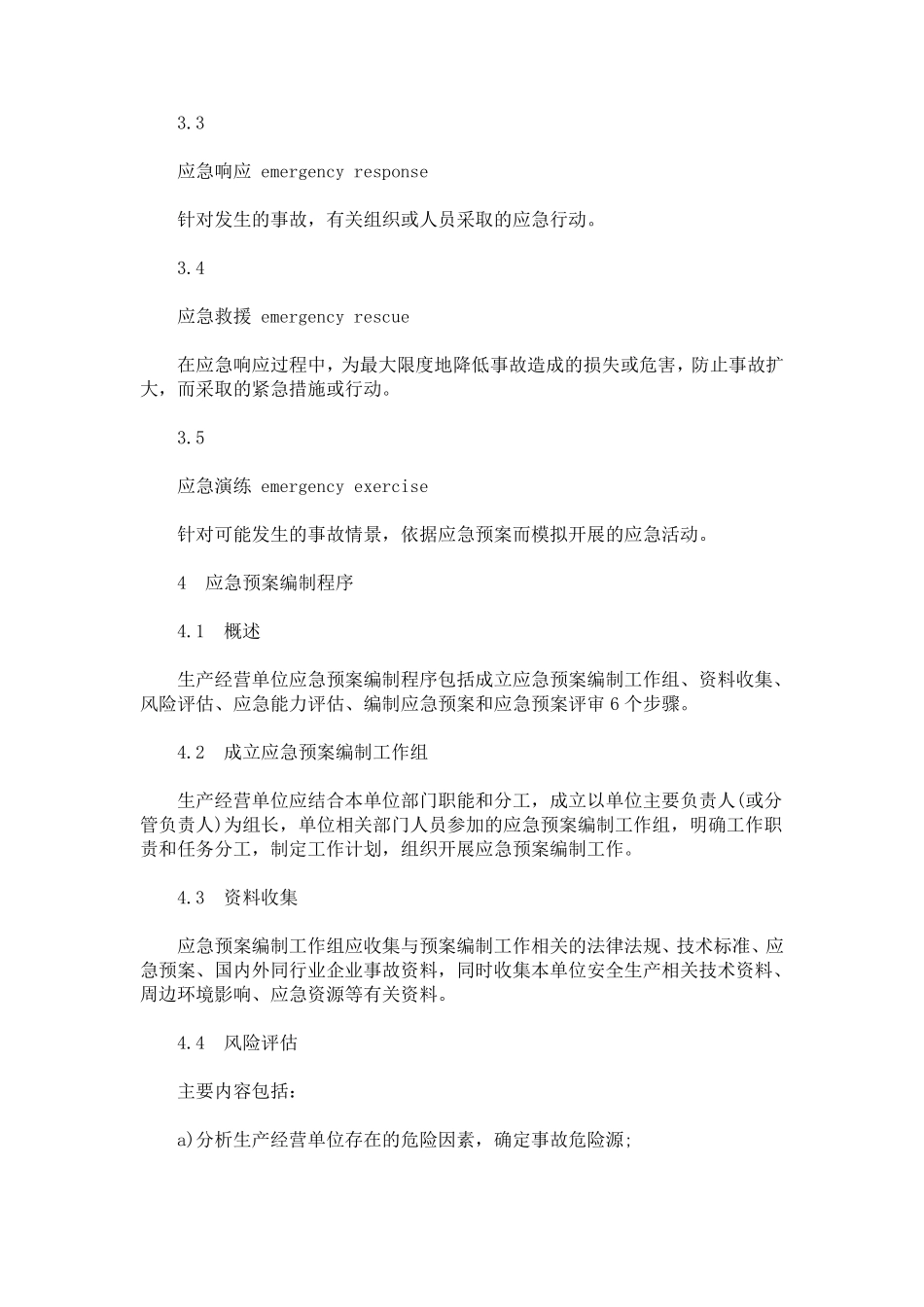 最新应急预案编制导则_第2页