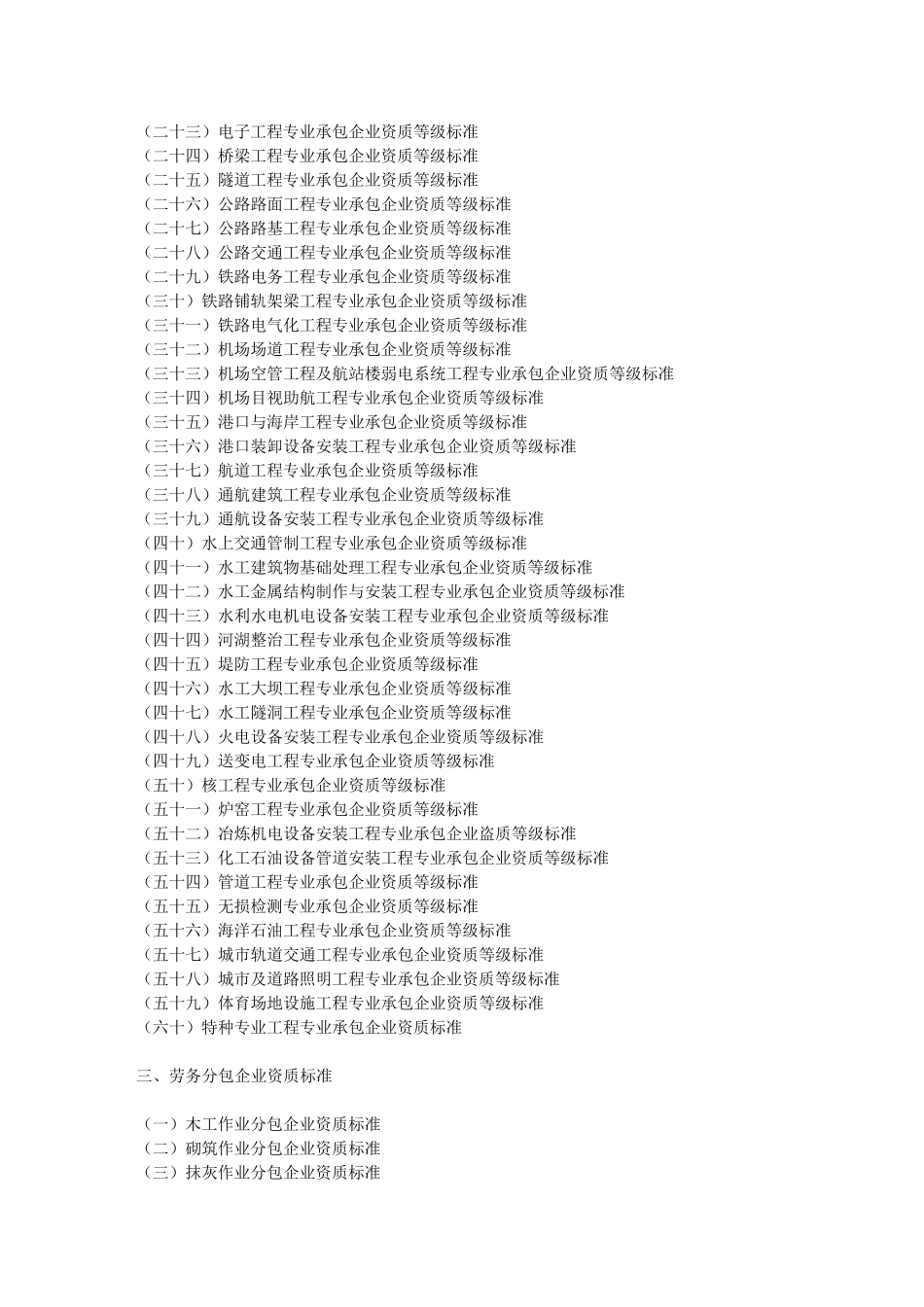 最新建筑业企业资质等级标准_第2页