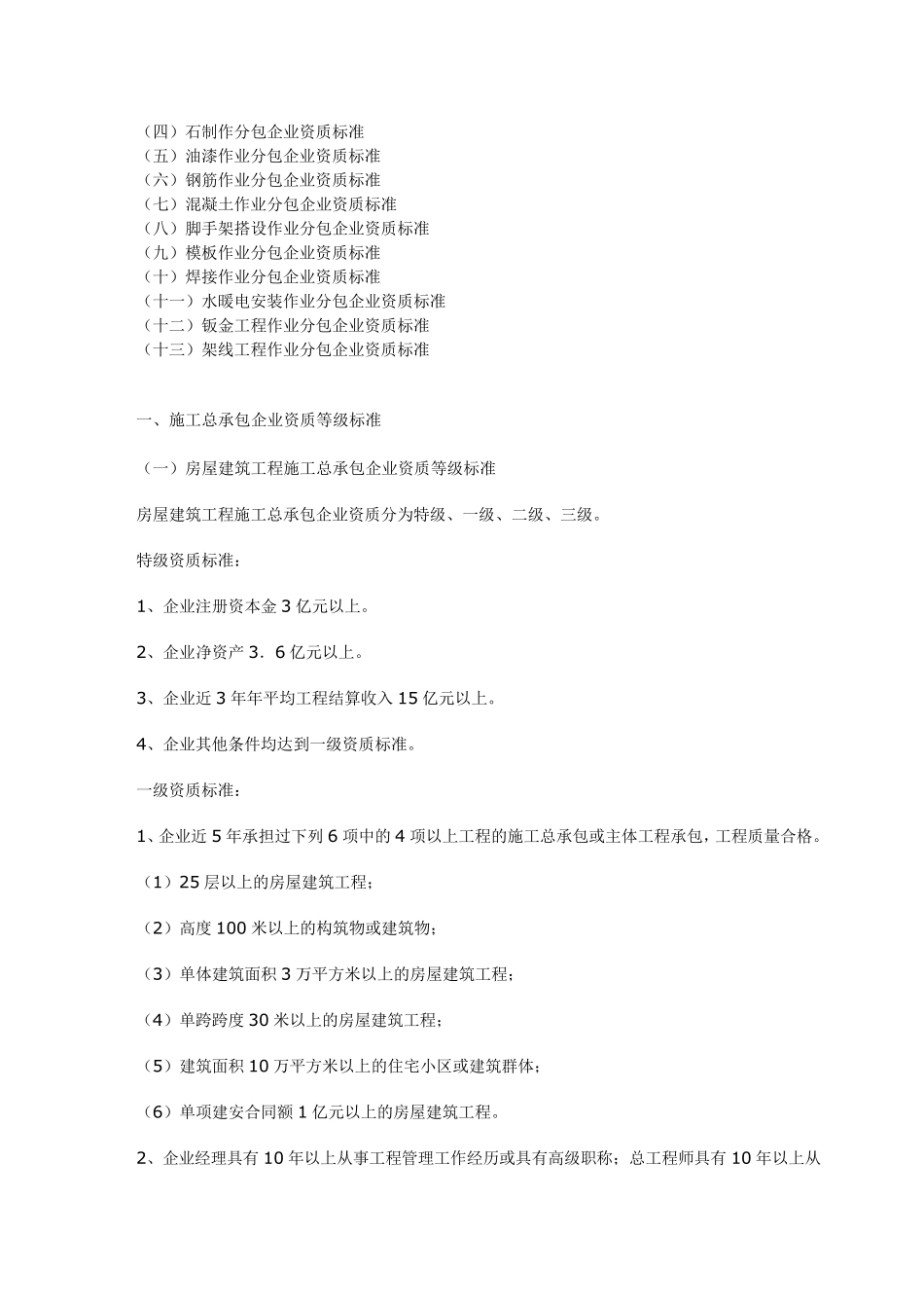 最新建筑业企业资质等级标准_第3页