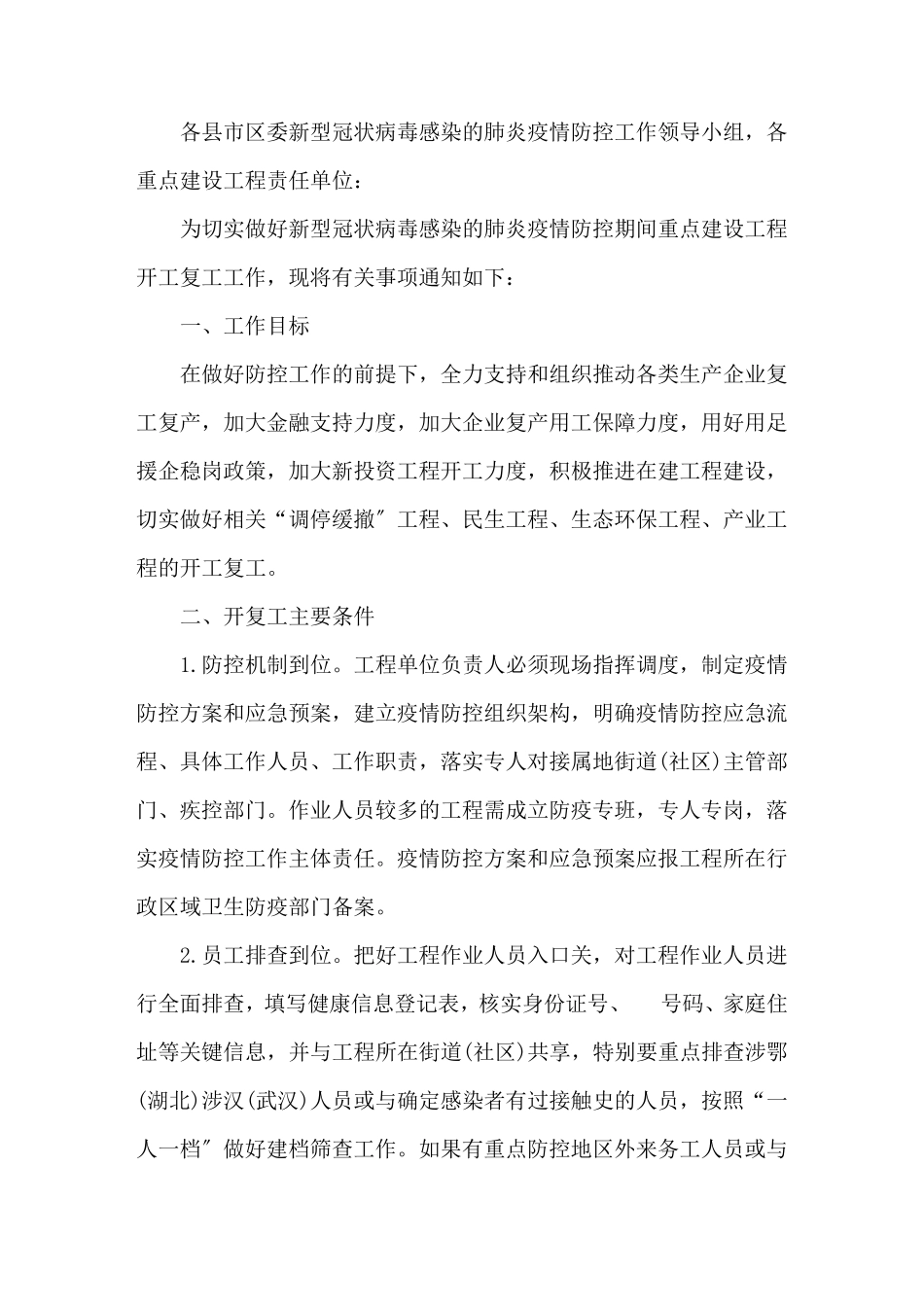 最新建筑工地疫情防控工作防控要求3篇_第1页