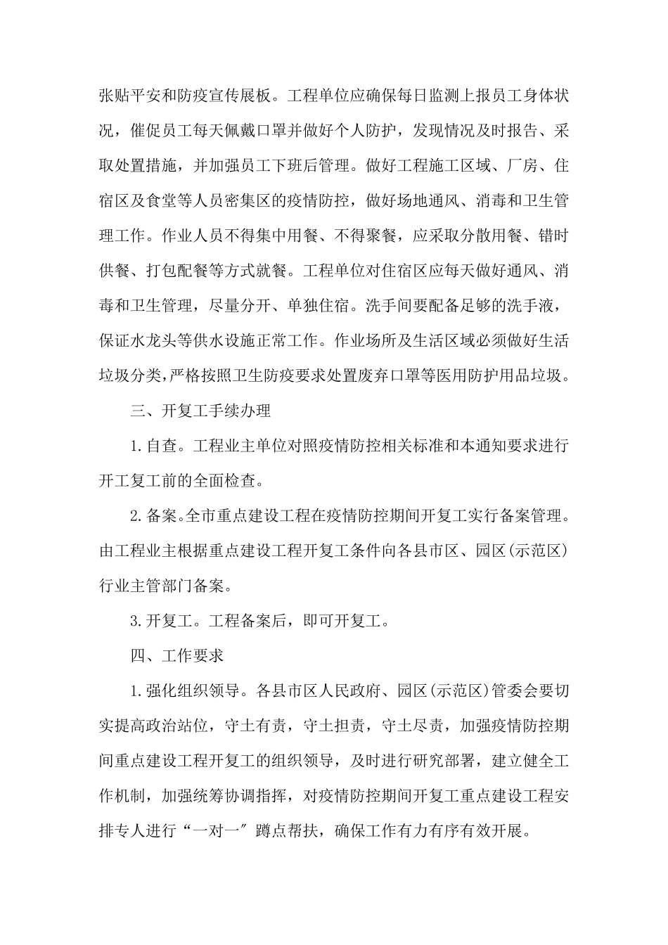 最新建筑工地疫情防控工作防控要求3篇_第3页