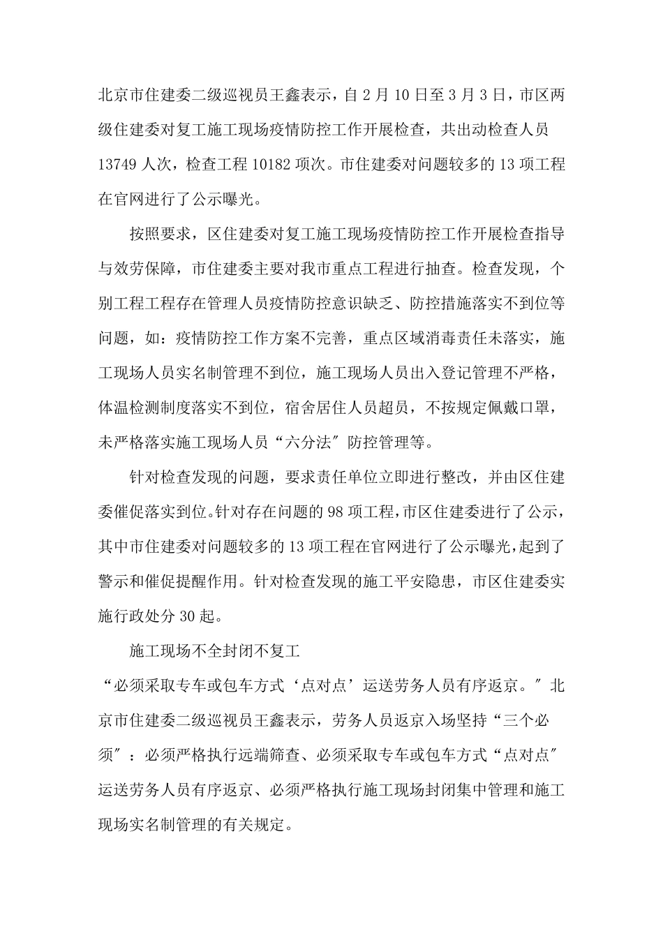 最新建筑工地疫情防控措施方案三篇_第2页