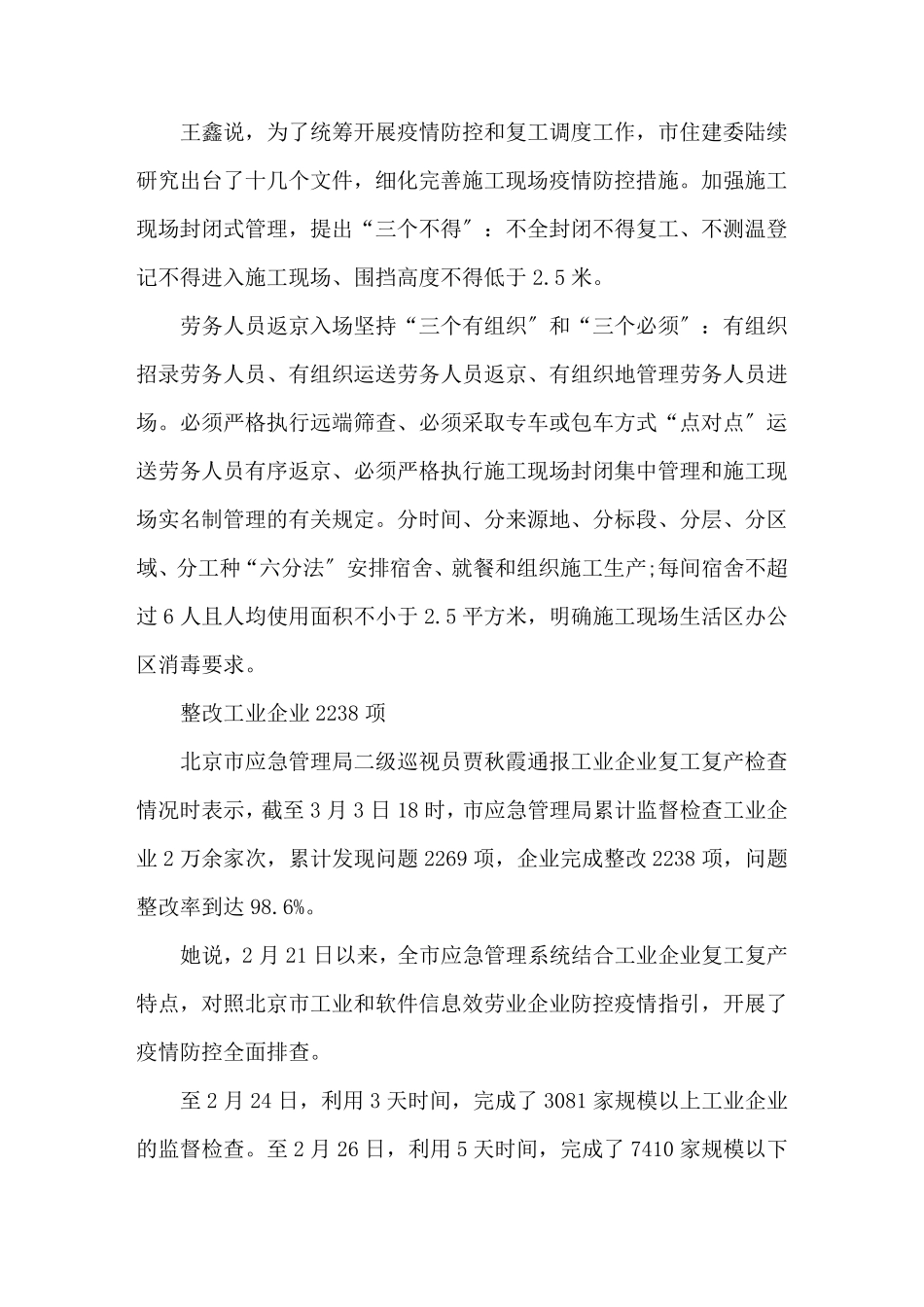 最新建筑工地疫情防控措施方案三篇_第3页