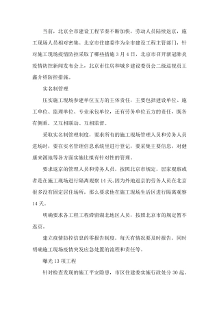 最新建筑工地疫情防控措施方案三篇